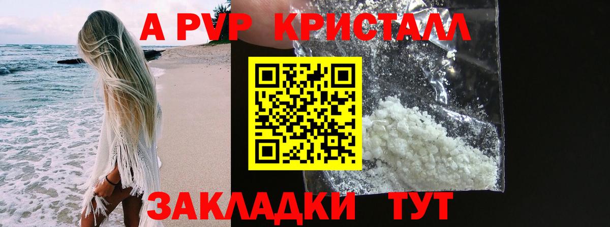 APVP крисы CK Комсомольск-на-Амуре