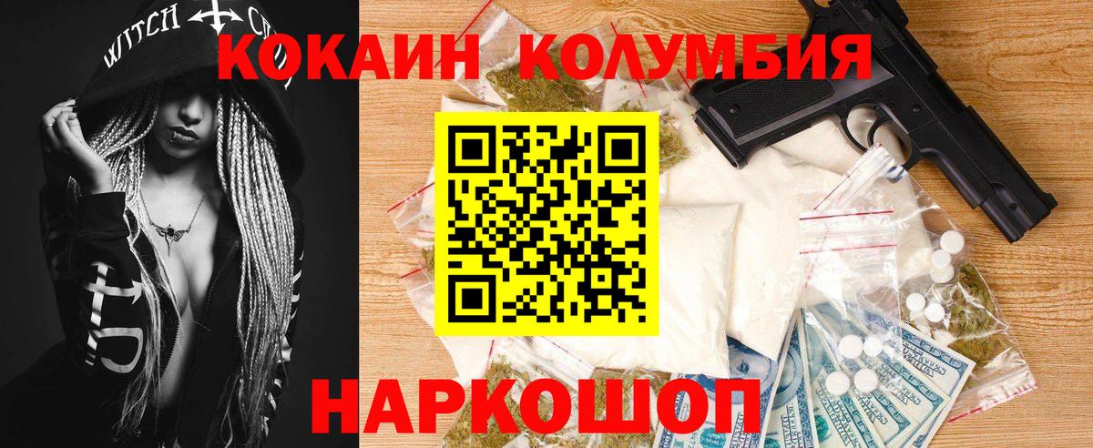 Кокаин  Вход с VPN  Комсомольск-на-Амуре  Cocaine Columbia 