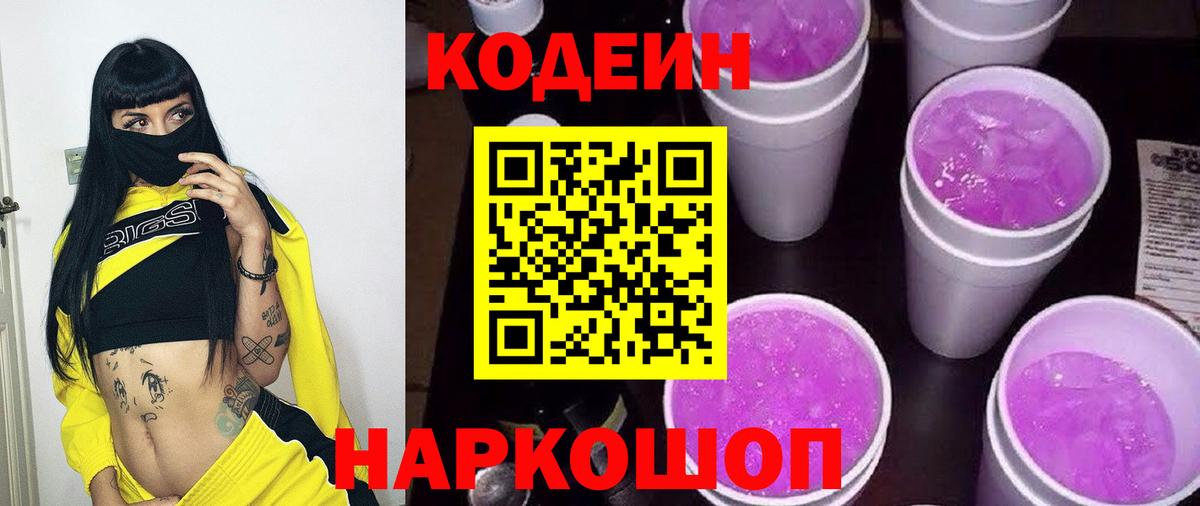 Кодеин напиток Lean (лин) Комсомольск-на-Амуре