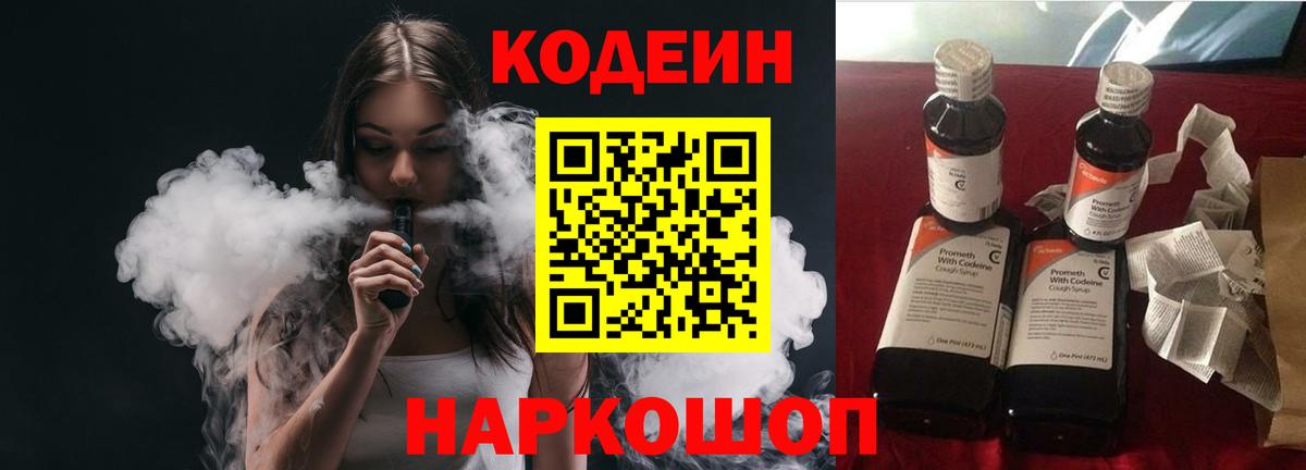 Комсомольск-на-Амуре  Кодеиновый сироп Lean Purple Drank  Вход с VPN  купить наркотики сайты  Кодеиновый сироп Lean напиток Lean (лин) 