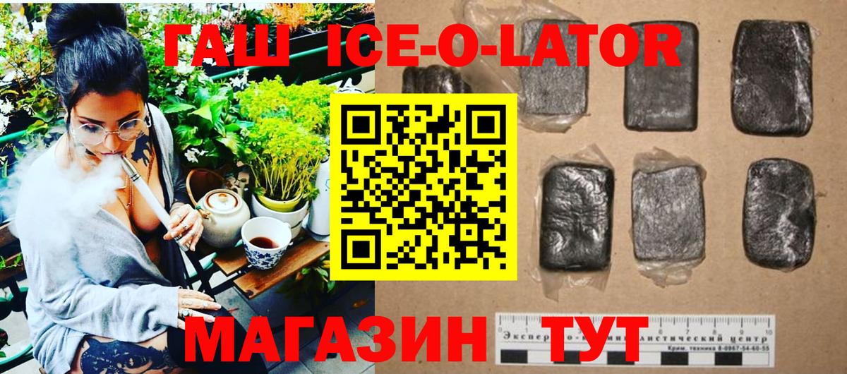 ГАШ  Гашиш ice o lator  ГАШ Ice-O-Lator  Вход с VPN  Комсомольск-на-Амуре 