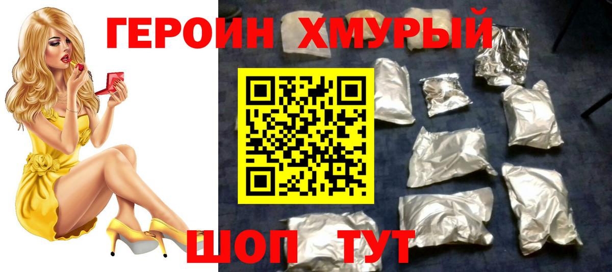Героин герыч  Вход с VPN  Героин  Комсомольск-на-Амуре 