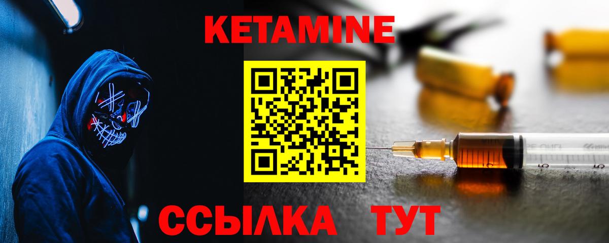 Комсомольск-на-Амуре  КЕТАМИН VHQ  Вход с VPN 