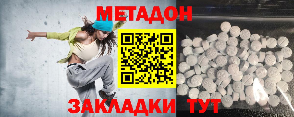 Комсомольск-на-Амуре  МЕТАДОН белоснежный  МЕТАДОН VHQ  Вход с VPN 