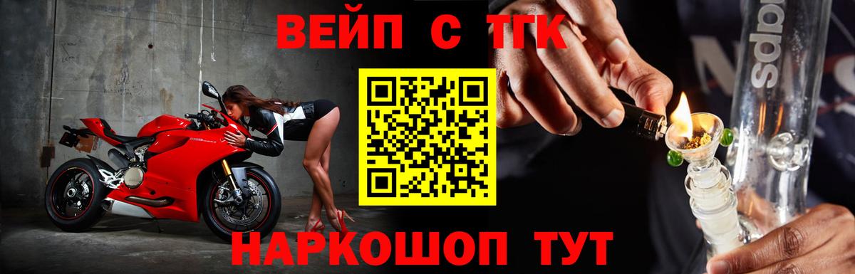 ТГК жижа Комсомольск-на-Амуре